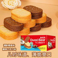 多禧熊 薄脆饼干清新椰香味醇香巧克力味零食年货礼盒春节送礼伴手