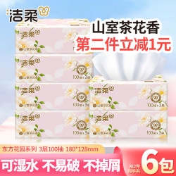 洁柔 抽纸巾100抽亲肤家用面巾卫生纸抽取式山茶花香