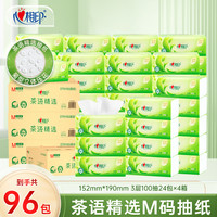 心相印茶语经典抽纸M码100抽24包*4箱到手共96包Rb