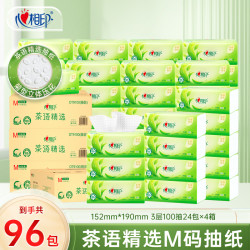 心相印茶语经典抽纸M码100抽24包*4箱到手共96包Rb