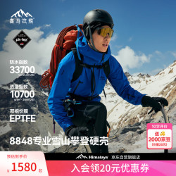 喜马拉雅 8848硬壳冲锋衣全天候高海拔登顶户外雪山攀登专业级登山服外套
