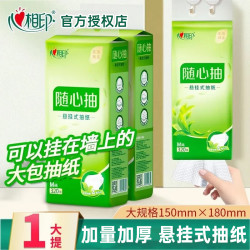 心相印 悬挂式抽纸320抽1提家用挂壁纸巾面巾纸卫生纸亲肤可湿水一次性