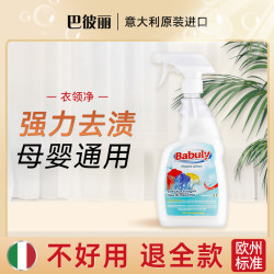 BABILI/巴彼丽进口强力去污衣领净白衣衬衫增白去黄去油校服净