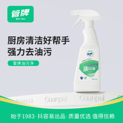 管牌油污净厨房重油污净抽油烟机去污清洁剂家庭卫浴多效清洁剂液