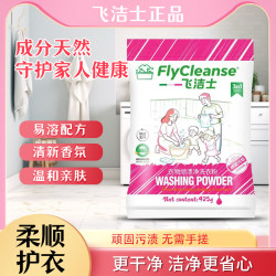 飞洁士 顽渍净洗衣粉免手搓去污渍除菌除螨洁净去渍家用去黄