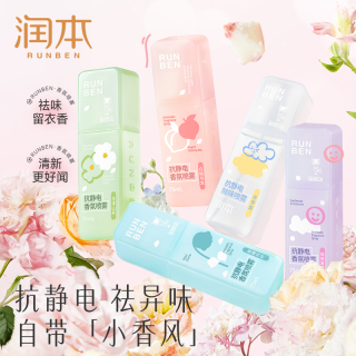 润本 防静电喷雾衣服除静电头发毛衣柔顺剂衣物除味香氛去静电神器