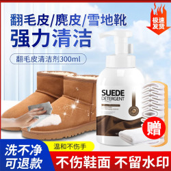 PORM UGG靴靴清洁护理绒面专用皮鞋麂皮清洗剂清洁剂神器洗洗鞋鞋子
