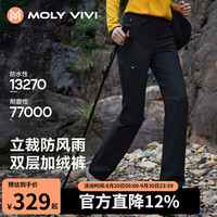 MOLY VIVI 立裁双层冲锋软壳裤女秋冬新款户外保暖防风防雨水登山裤