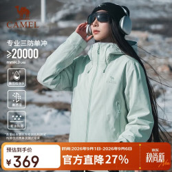 骆驼 女装户外硬壳冲锋衣男女2026春夏新款运动外套防风防水登山服