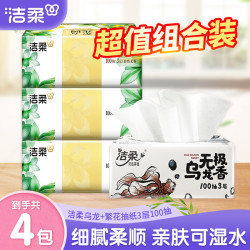 洁柔 抽纸4包*100抽三层加厚家用面巾纸亲肤加厚可湿水