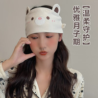 月子头巾产后春秋发带产妇帽坐月子妈妈帽孕妇薄款时尚护额头防风