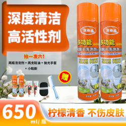 沐雨润多功能家庭泡沫清洗剂 擦鞋家具玻璃-YM