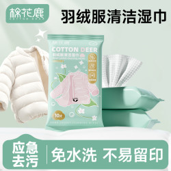羽绒服清洁湿巾强力去油污衣物免水洗去渍便携装