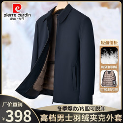 皮尔·卡丹 皮尔卡丹羽绒夹克高档可脱卸内胆保暖行政外套