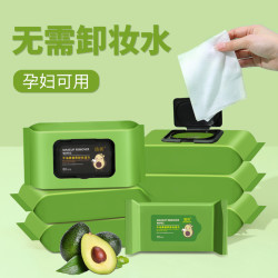 牛油果湿巾眼唇脸部深层清洁抽取式可卸妆湿巾