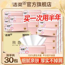 洁柔 肤感软抽30包厚实3层100抽家庭装抽纸巾柔软亲肤家用纸囤货