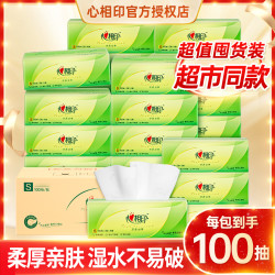 心相印 抽纸3层100抽家用卫生纸无香亲肤餐巾纸面巾纸整箱批发纸抽