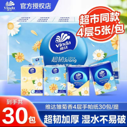 维达 雏菊香手帕纸30包4层5张小包随身装迷你亲肤便携式面巾纸小包