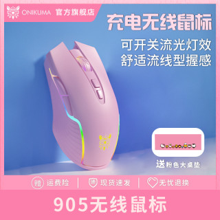 ONIKUMA CW905无线鼠标台式笔记本电脑通用电竞游戏发光粉色女生