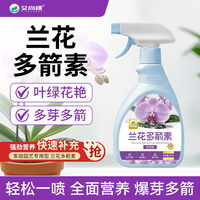 兰花多箭素促箭出箭免稀释直喷营养液君子兰蝴蝶兰室内除臭芳香剂