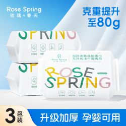 玫瑰春天 3包洗脸巾一次性珍珠纹干湿两用洁面巾正品G1