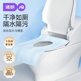 婧麒 孕妇一次性马桶垫旅行便携独立包装卫生隔脏隔冷产妇适用