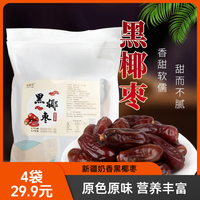 新疆沙漠特产黑椰枣 软糯香甜 营养丰富100g/袋