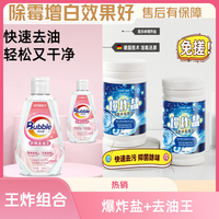 氧乐哆 爆炸盐洗衣正品去渍强效去污去黄去污渍增白清洁护色漂白活氧去污
