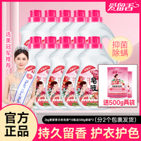 爱留香天然洗衣皂液10瓶+2袋香氛留香除菌去螨国货老品牌试用一瓶