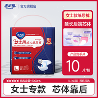 老来福 加厚一次性加大透气70-80岁尿不湿大号