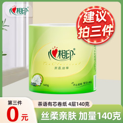 心相印 丝享系列家用卷纸140克加厚4层卫生纸亲肤两用