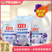 立白 Kispa 好爸爸 Liby 立白 薰衣草衣物柔顺剂6斤