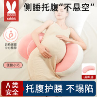 莫尔兔 孕妇枕头护腰侧睡靠枕托腹孕期A类U型侧卧多功能靠腰垫枕孕妇用品