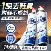 海洋主义 鞋袜除臭喷雾剂球鞋鞋柜除菌抑菌防臭味持久留香快速干