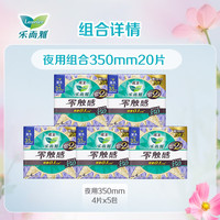 乐而雅 零触感特薄日用夜用卫生巾 5..包