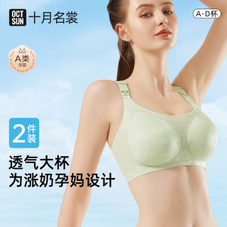 十月名裳 哺乳内衣夏季薄款产后喂奶专用无痕大码聚拢防下垂文胸罩