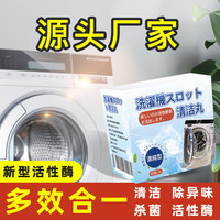 洗衣机槽清洗剂泡腾片全自动滚筒泡腾清洁片杀菌消毒清理污渍12片