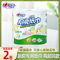 心相印 厨房专用纸巾75节原生木浆纸双层加厚卷纸巾2卷擦油纸KT102