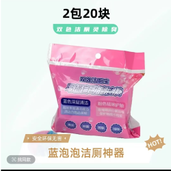 随机发洁厕灵洁厕块 马桶清洁剂家用蓝泡泡卫生间