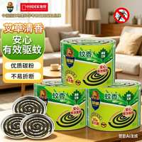 超威 艾草盘香驱蚊香灭蚊香熏香有效驱蚊可用室内防蚊杀蚊加量大圈