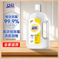 益欣衣物除菌液1KG洗衣消毒液清香甜橙味