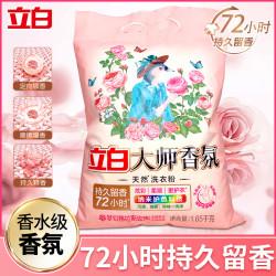 立白 大师香氛洗衣粉深层去污洗衣粉家用持久留香洗衣粉水洗家庭装