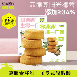 椰满满 BOONBOON椰满满生椰一口酥饼干糕点食品蛋黄酥点心解馋休闲小零食