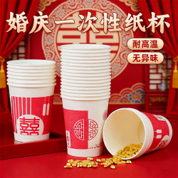 馨情 一次性杯子喜宴经典待客热饮杯特厚家用婚庆茶水杯家用