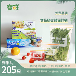 寶鲜 食品级家用保鲜密实袋冷冻冷藏专用分装保鲜袋封口袋塑封