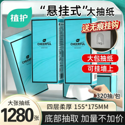 植护 挂抽蝴蝶结家用宿舍悬挂式整箱办公大包实惠加厚抽纸