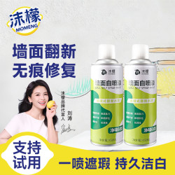 沫檬 墙面修复自喷漆450ml*2白色翻新补墙白墙面去污墙壁涂鸦防水防霉