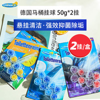 德国安娅诗马桶挂球柠檬，薰衣草除臭香石50gX2挂（味道随机）