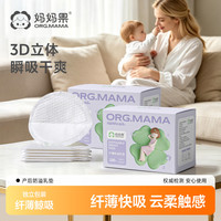 妈妈果 防溢乳垫一次性超薄春秋孕产妇产后哺乳期专用防溢乳侧漏贴溢奶垫