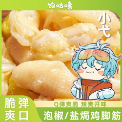 饱咕噜 泡椒鸡脚筋即食无骨鸡脚筋网红爆款追剧